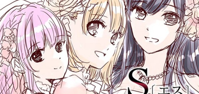 S エス 君と 彼女と 運命と 画集制作プロジェクト Campfire キャンプファイヤー