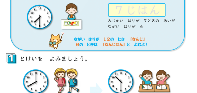 おうち教材 小学校1年生 時計の読み方 を学ぶのに役立つ素材 Webコンテンツまとめ マナプリ Manapri おうち教材 小学校1年生 時計の読み方 を学ぶのに役立つ素材 Webコンテンツまとめ マナプリ Manapri
