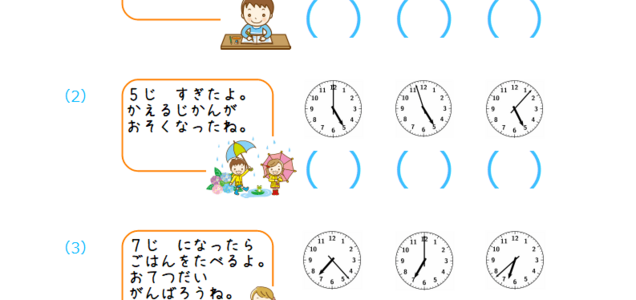 おうち教材 小学校1年生 時計の読み方 を学ぶのに役立つ素材 Webコンテンツまとめ マナプリ Manapri おうち教材 小学校1年生 時計の読み方 を学ぶのに役立つ素材 Webコンテンツまとめ マナプリ Manapri