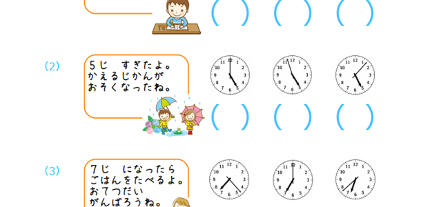 おうち教材 小学校１年生 時計の読み方 を学ぶのに役立つ素材 Webコンテンツまとめ マナプリ Manapri