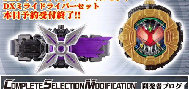 仮面ライダージオウ 投票はヤラセじゃないよ 偶然ブレイド編が放送されて 偶然カリスライドウォッチが登場しただけ