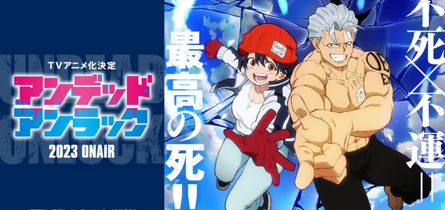 アンデッドアンラック 23年tvアニメ化決定 News 集英社の本 公式 アンデッドアンラック 23年tvアニメ化決定 News 集英社の本 公式