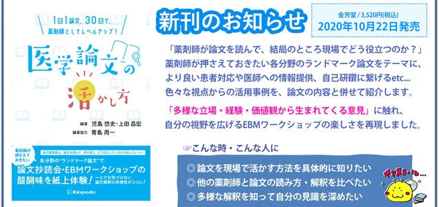 1日1論文 30日で 薬剤師としてレベルアップ 医学論文の活かし方 株式会社 金芳堂