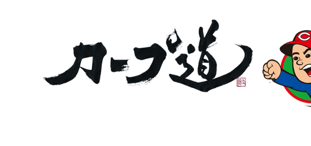 カープ道 あの選手今なにしてる エルドレッド総集編 6月29日14時 広島ホームテレビで放送予定 カープまにあ