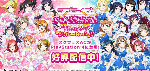 Ps4 ラブライブ スクフェス 感想まとめ スマホに慣れてると難しい ようやくps5が活躍した ゲームかなー