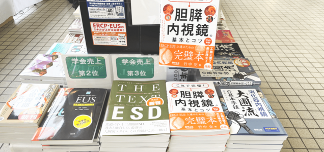 ザ・テキスト 食道・胃・十二指腸ESD - 株式会社 金芳堂