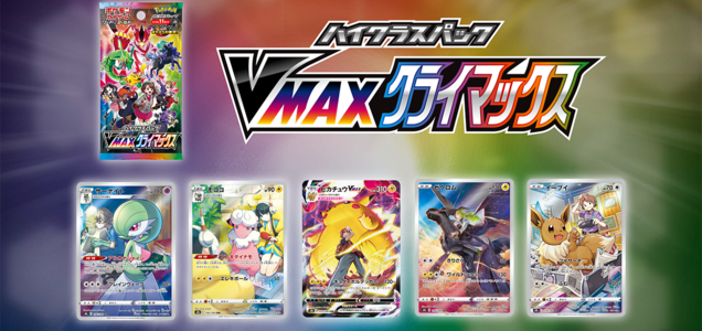 Vmaxクライマックスの予約が10 4か10 5にヨドバシカメラであるみたいですね 田舎なので行けませんが ガセだったらすみません もう予約できる所もあるみたいですが予約解禁 が10月4日頃なので色々要チェックです ポケカ ツイレポ Vmaxクライマックスの予約が10 4か10 5にヨドバシカメラであるみたいですね 田舎なので行けませんが ガセだったらすみません もう予約できる所もあるみたいですが予約解禁 が10月4日頃なので色々要チェックです ポケカ ツイレポ