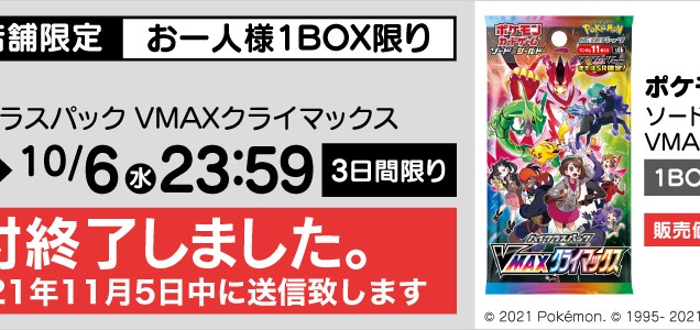 Yamada抽選予約まとめ 1 ザシアン ザマゼンタ Vs ムゲンダイナ 抽選予約 2 Vmaxクライマックス抽選予約 期間 10 4 14 00 10 6 23 59 Web抽選のみ ツイレポ