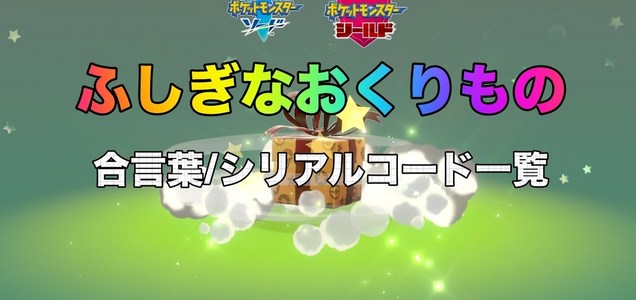 ポケモン Oras ふしぎ な おくり もの シリアル コード ポケモン Oras ふしぎ な おくり もの シリアル コード
