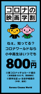 コロナワールド 福山 カラオケ 料金