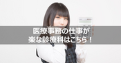 医療事務になるには高卒や中卒でok 専門学校や商業高校は有利 ポイントを整理した リーぱぱのブログ 医療事務になるには高卒や中卒でok 専門学校や商業高校は有利 ポイントを整理した リーぱぱのブログ
