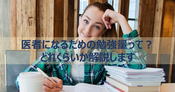 看護師から医者になる方法と4つの壁 リーぱぱのブログ