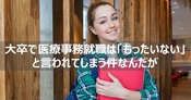医療事務になるには高卒や中卒でok 専門学校や商業高校は有利 ポイントを整理した リーぱぱのブログ 医療事務になるには高卒や中卒でok 専門学校や商業高校は有利 ポイントを整理した リーぱぱのブログ