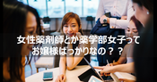 薬剤師の彼女がいたら 自慢したいポイント5つ リーぱぱのブログ 薬剤師の彼女がいたら 自慢したいポイント5つ リーぱぱのブログ