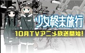 完結 少女終末旅行最終話とその付近 6巻相当 感想 それでも二人で生きていく アニメエンディングの意味も ネタバレ注意 とにかくいろいろやってみるブログ