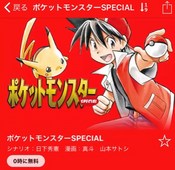 10万部発行されているのにアニメ化してないポケスペの魅力を今更ながら書いてみる とにかくいろいろやってみるブログ