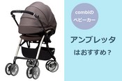 最新 人気の国内ベビーカーおすすめ8選 後悔しない選び方と口コミ 評判を一挙公開 Rentio Press レンティオプレス