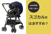 最新 人気の国内ベビーカーおすすめ8選 後悔しない選び方と口コミ 評判を一挙公開 Rentio Press レンティオプレス
