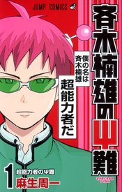 斉木楠雄のps難 新作アニメ制作決定 News 集英社の本 公式