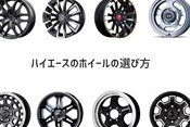 気をつけよう 不正改造車になってしまうハイエースカスタムのポイント６つ Funcars