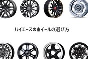 気をつけよう 不正改造車になってしまうハイエースカスタムのポイント６つ Funcars