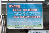 今日で歴史に幕を閉じます 最後のサークルkサンクスはどこ アヤノ メ