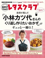 読者が選んだ 小林カツ代さんのくり返し作りたいおかず がギュッと一冊に で ケンタロウさんを発見 日めくりケンタロウ