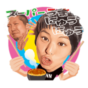 スーパーニュウニュウ 大将 ふるやいなや お笑い芸人大百科