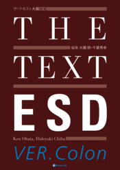 【裁断済】ザ・テキスト食道・胃・十二指腸ESD ザ・テキスト 食道・胃・十二指腸ESD - 株式会社 金芳堂