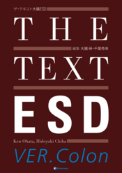 ザ・テキスト 食道・胃・十二指腸ESD - 株式会社 金芳堂