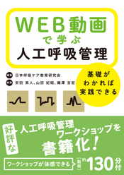 Table Top Exercise 机上演習で学ぶ人工呼吸器トラブルシューティング Web動画付 株式会社 金芳堂
