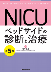 (裁断済み)NICU マニュアル 第6版 NICU マニュアル 第6版 裁断済み - メルカリ