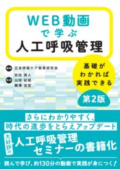 Table Top Exercise 机上演習で学ぶ人工呼吸器トラブル